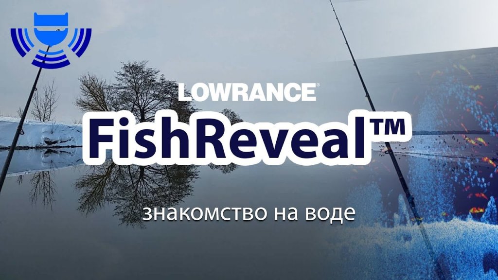 Знакомство на воде с Lowrance FishReveal™ в картплоттере Elite 7Ti