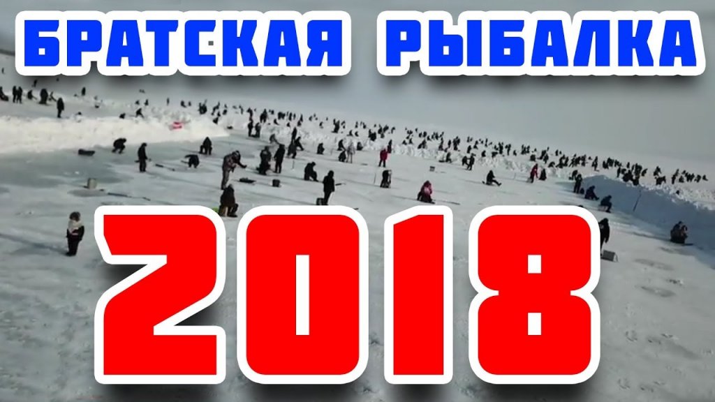 "Братская рыбалка 2018". Соревнования на призы мэра г. Братска