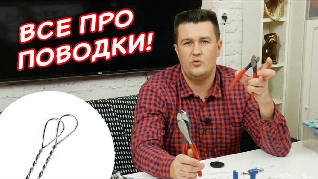 Все про поводки для ловли хищника: обзор, секреты, изготовление