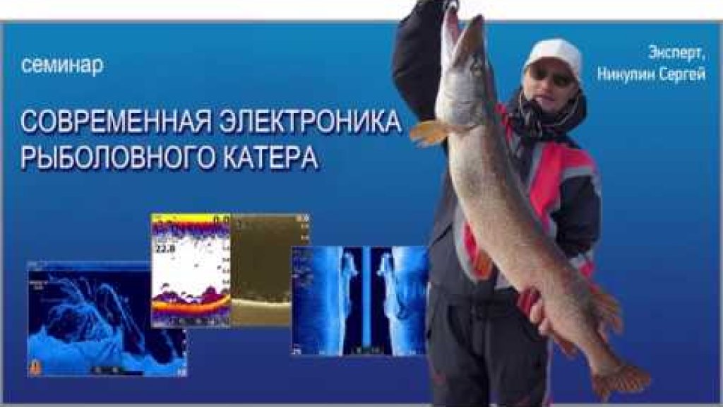 Современная электроника рыболовного катера Современная электроника рыболовного катера