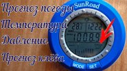 Барометр рыбака. Обзор. Тесты. (LiveFishing) Барометр рыбака. Обзор. Тесты. (LiveFishing)