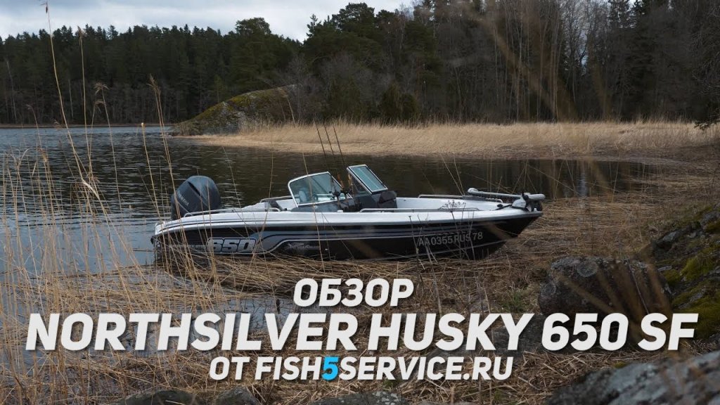 NorthSilver Husky 650 SF Обзор на воде от Fish5Service.ru