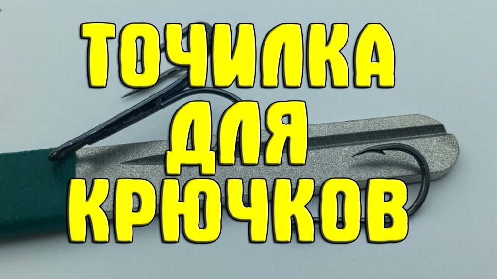 Алмазная точилка для рыболовных крючков. Универсальная точилка для заточки крючков и не только Алмазная точилка для рыболовных крючков. Универсальная точилка для заточки крючков и не только