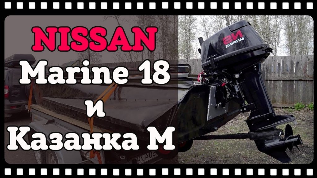 Nissan Marine 18 л.с., и лодка Казанка М, тест на скорость.