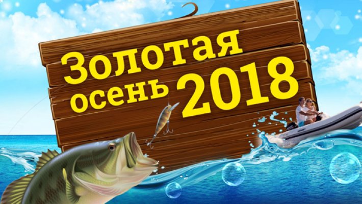 Фестиваль «Золотая осень»: призовой фонд - более 500 000 рублей!