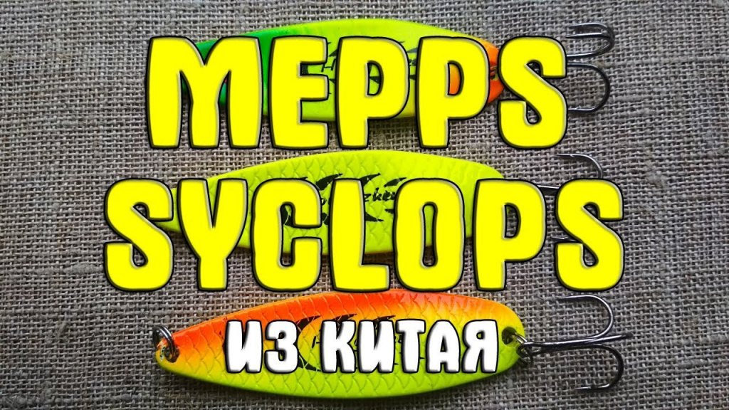 Копия блесны Mepps Syclops из Китая. Мепс Циклоп с AliExpress. Китайская колебалка Mepps Syclops Копия блесны Mepps Syclops из Китая. Мепс Циклоп с AliExpress. Китайская колебалка Mepps Syclops