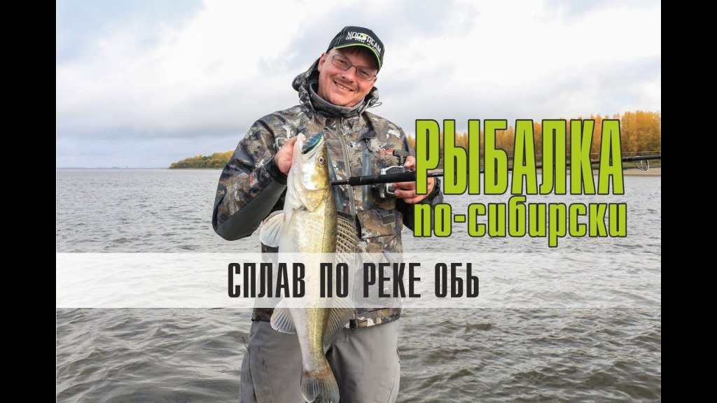 Рыбалка по-сибирски. Сплав по реке Обь