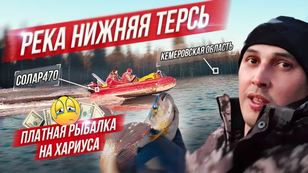 Платная рыбалка на ХАРИУСА- и такое бывает. Река Нижняя Терсь. SOLAR-470 Платная рыбалка на ХАРИУСА- и такое бывает. Река Нижняя Терсь. SOLAR-470