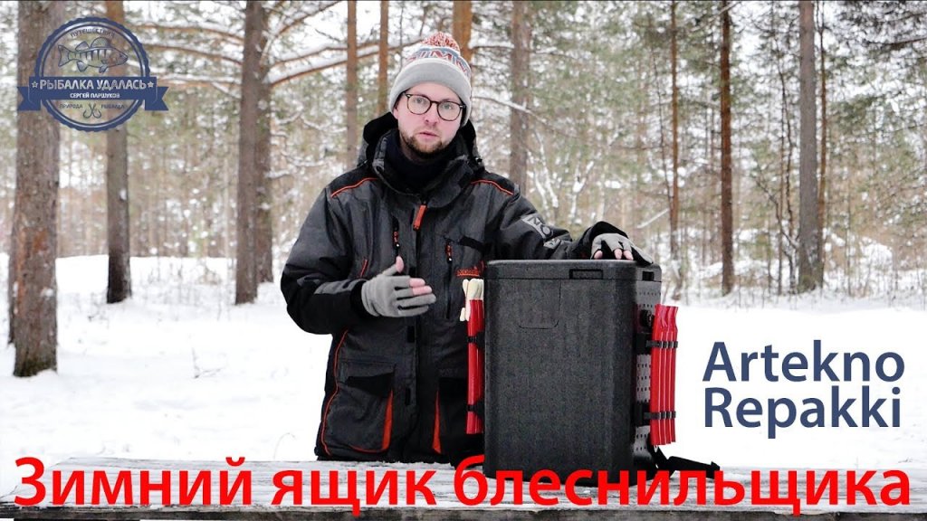 ARTEKNO REPAKKI - Зимний ящик БЛЕСНИЛЬЩИКА. Зимняя рыбалка 2019.