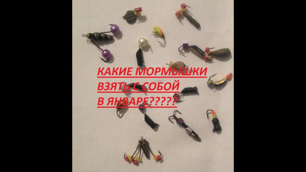 Рыбалка.лучшие уловистые мормышки!!! Рыбалка.лучшие уловистые мормышки!!!
