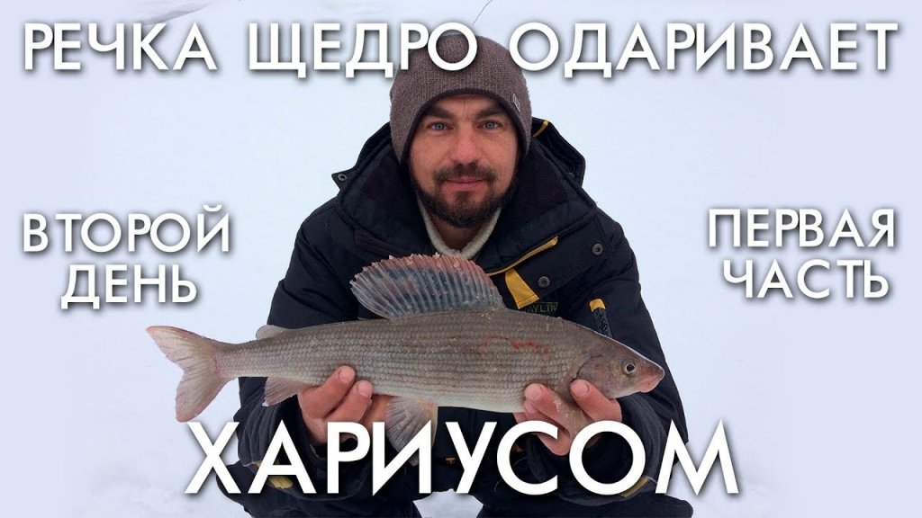 День второй таежная речка одаривает крупным хариусом часть первая рыбалка весна 2019 День второй таежная речка одаривает крупным хариусом часть первая рыбалка весна 2019