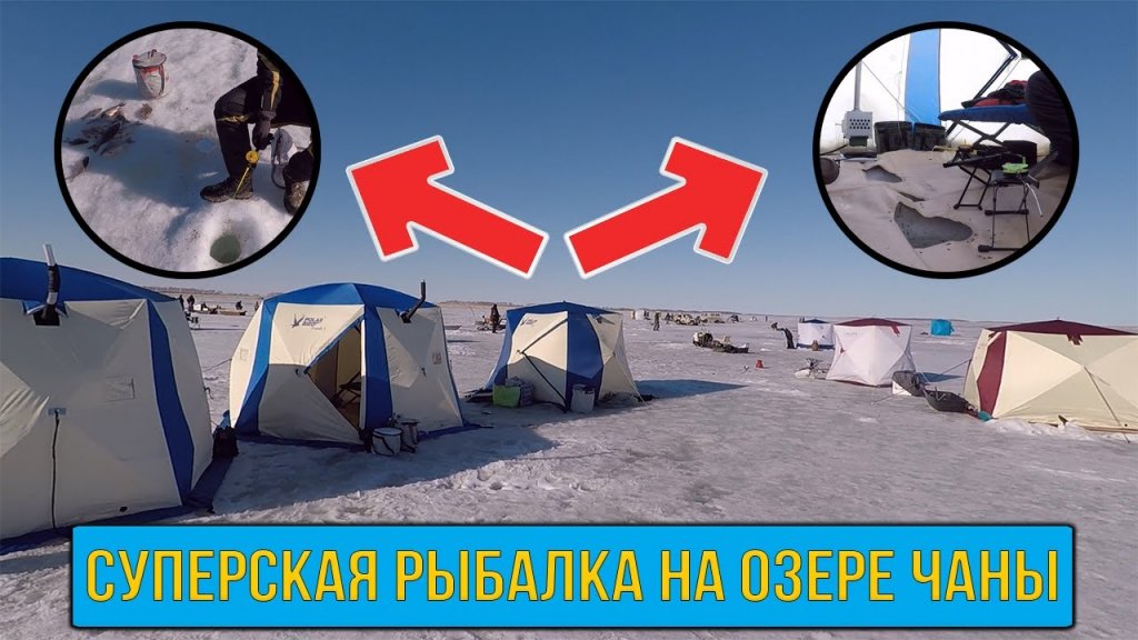 Весенняя рыбалка на льду на озере Чаны. Апрель 2019 Весенняя рыбалка на льду на озере Чаны. Апрель 2019