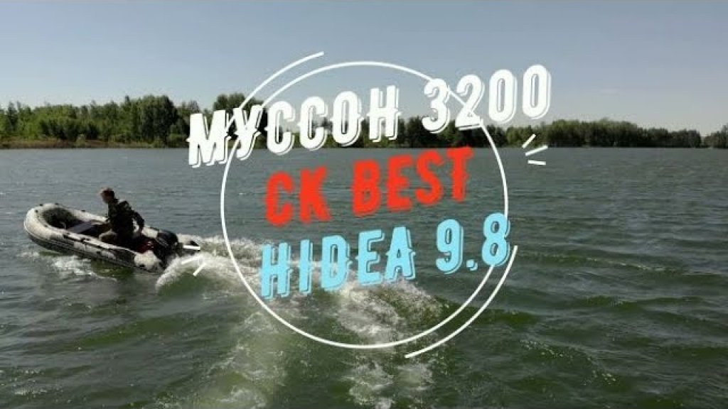 Обзор лодки Муссон 3200 СК Best (камуфляж) с мотором Hidea 9.8 (8)