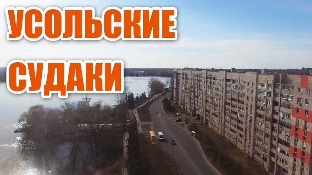 Усольские судачища!!! 05 мая