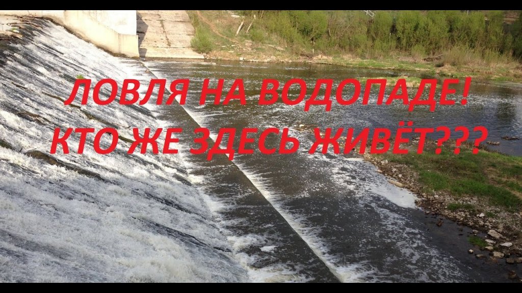 Рыбалка на водопаде!!! Ловля ельца!!! Рыбалка на водопаде!!! Ловля ельца!!!