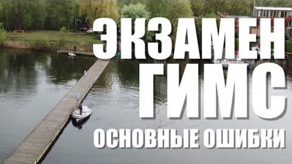 Поразительно! Вот какие ошибки на экзамене ГИМС Поразительно! Вот какие ошибки на экзамене ГИМС