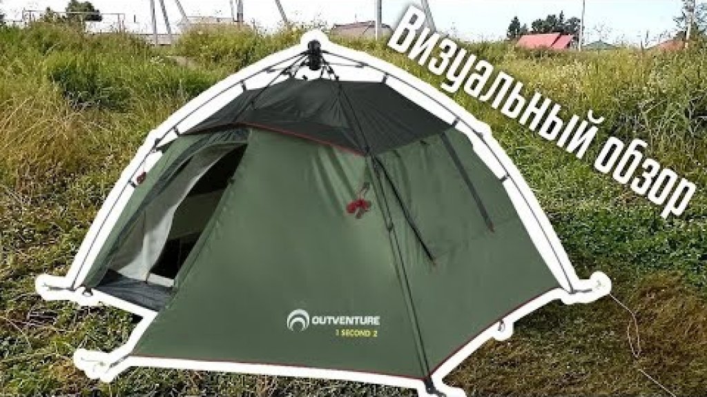 Визуальный обзор Палатки Outventure 1 SECOND 2 - Самораскладывающаяся Палатка