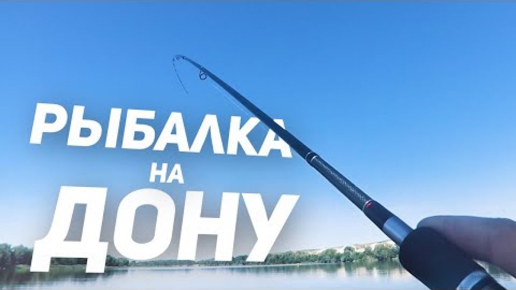 Рыбалка на Дону.  Рыбий жЫр 6 сезон.