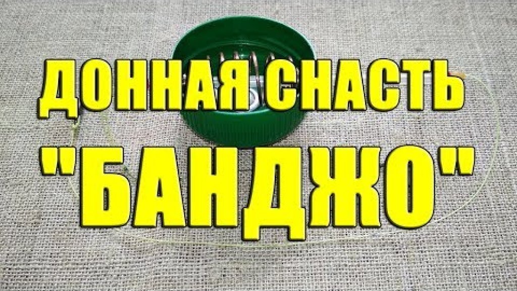 Донная снасть "Банджо" своими руками. Изготовление кормушки "BANJO"