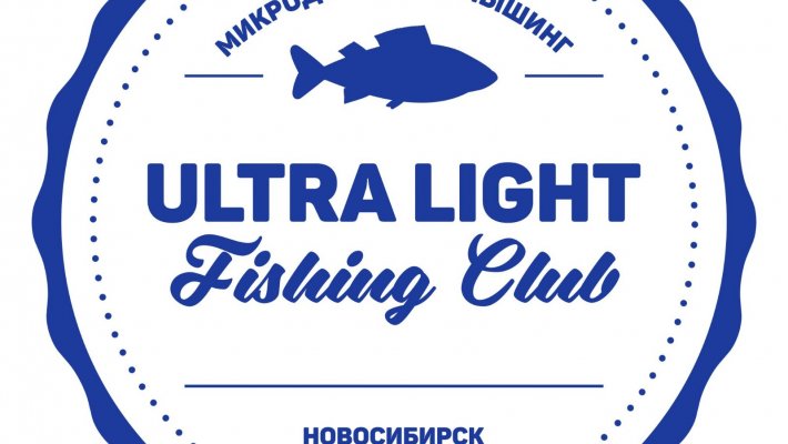 Ultra Light Fishing Club приглашает на финал Кубка ULFC 2019