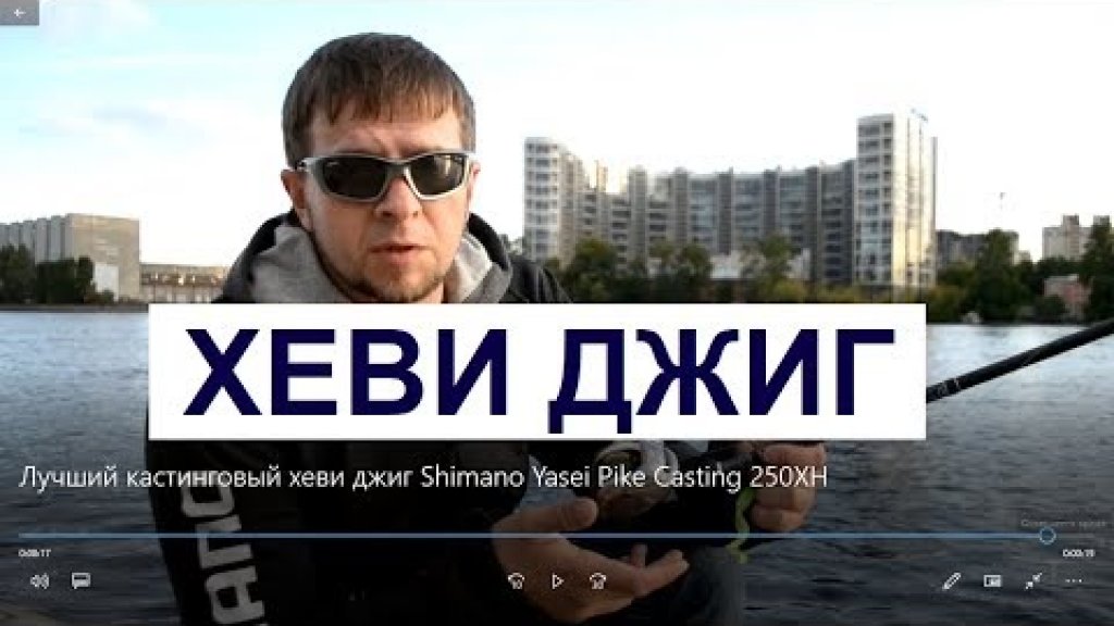 Лучший кастинговый хеви джиг Shimano Yasei Pike Casting 250XH Лучший кастинговый хеви джиг Shimano Yasei Pike Casting 250XH