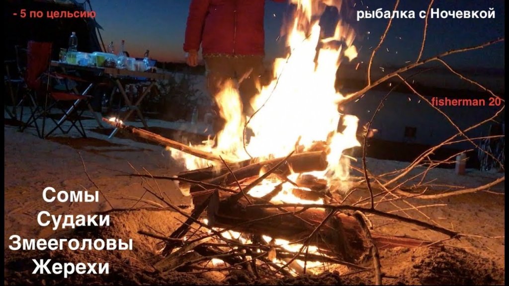 Рыбалка с ночевкой, октябрь время трофеев хищника судак сом fisherman 20