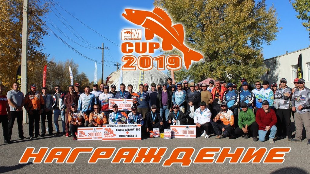 FM CUP 2019 (Награждение) г.Павлодар