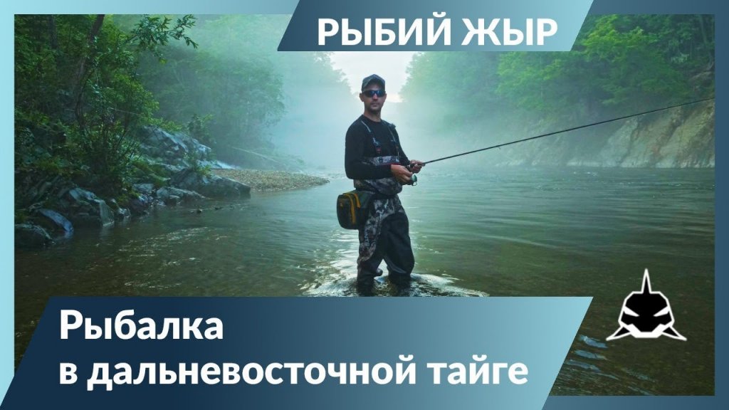 Рыбалка в дальневосточной тайге..  Рыбий жЫр 6 сезон