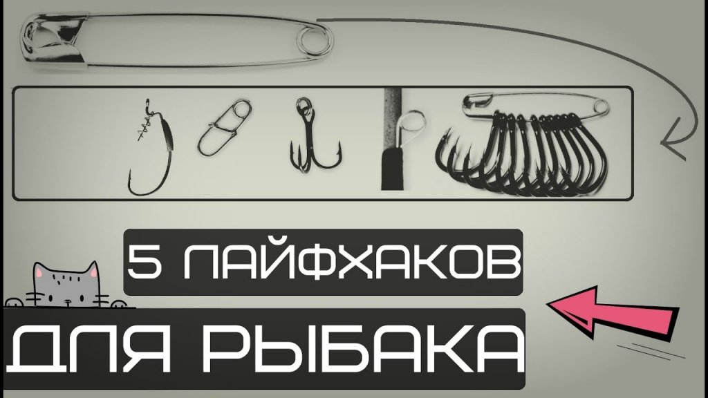 5 полезных лайфхаков рыбаку. #рыбалка #лайфхак 5 полезных лайфхаков рыбаку. #рыбалка #лайфхак