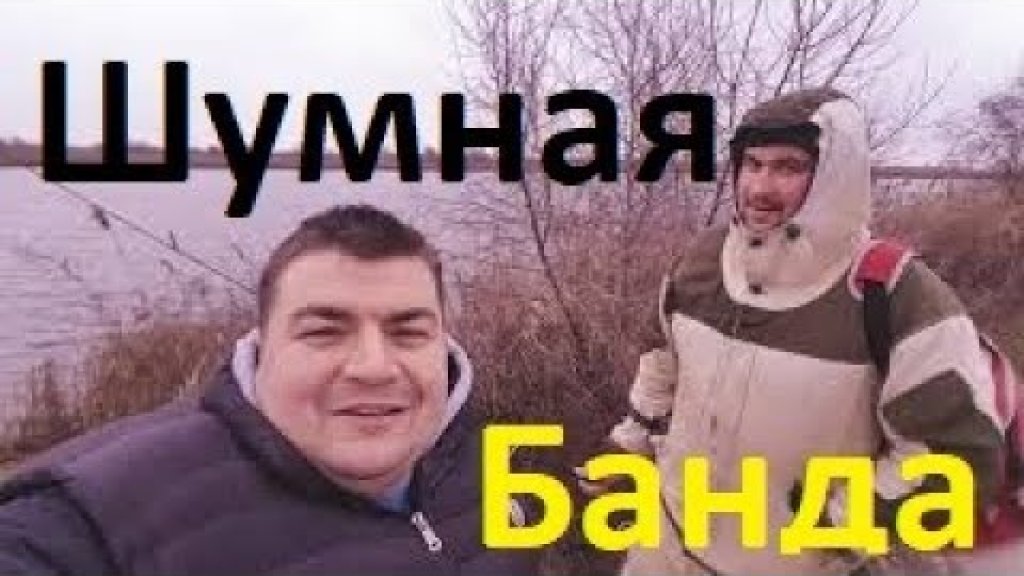 Рыбалка в глухозимье!!! Когда поехал с друзьями на рыбалку!!!