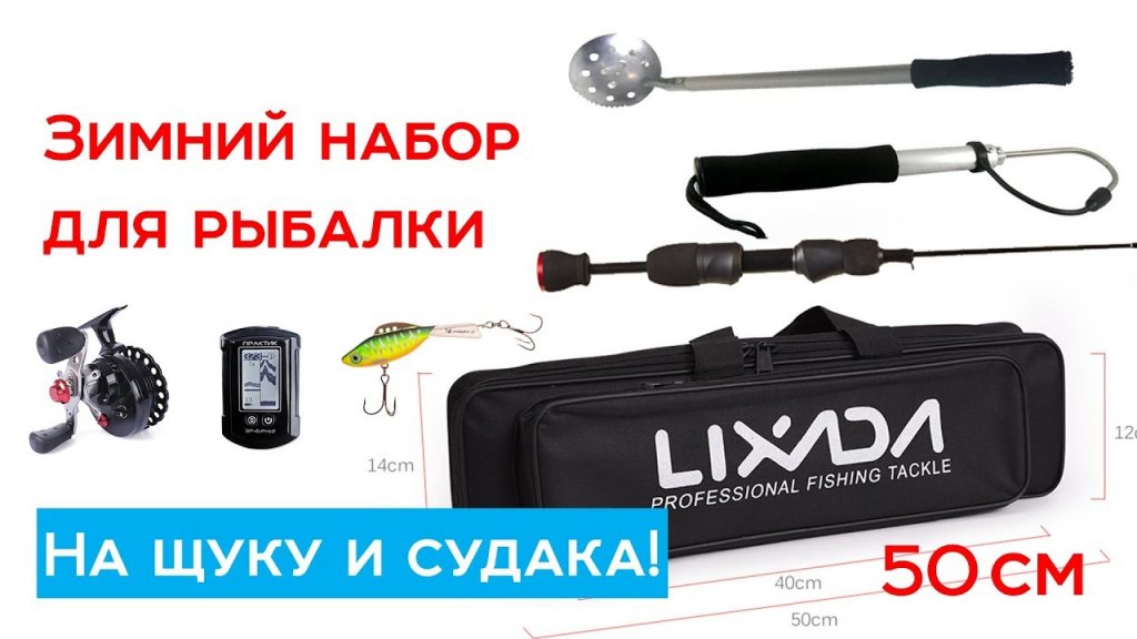 Полезный набор для зимней рыбалки на судака и щуку Полезный набор для зимней рыбалки на судака и щуку