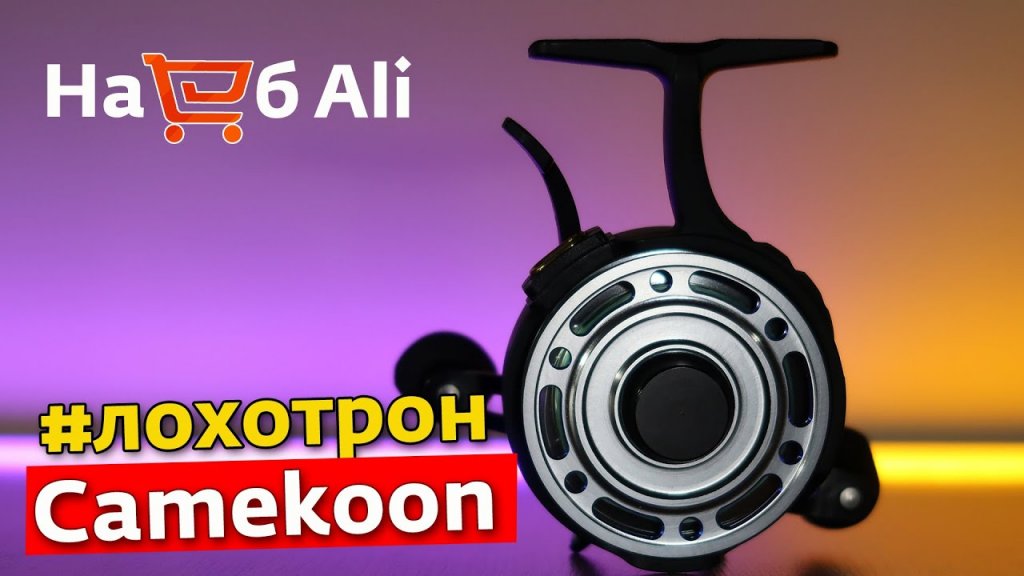 Зимняя катушка CameKoon | Обманули на Али | обзор, разбор Зимняя катушка CameKoon | Обманули на Али | обзор, разбор