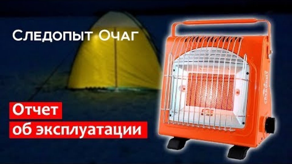 Газовый обогреватель "Очаг" для палатки. Отчет Газовый обогреватель "Очаг" для палатки. Отчет