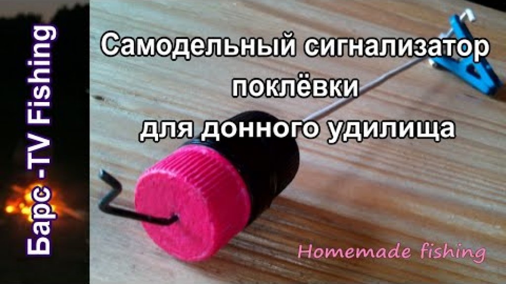 Самодельный сигнализатор поклёвки для донки и фидера. Самодельный сигнализатор поклёвки для донки и фидера.