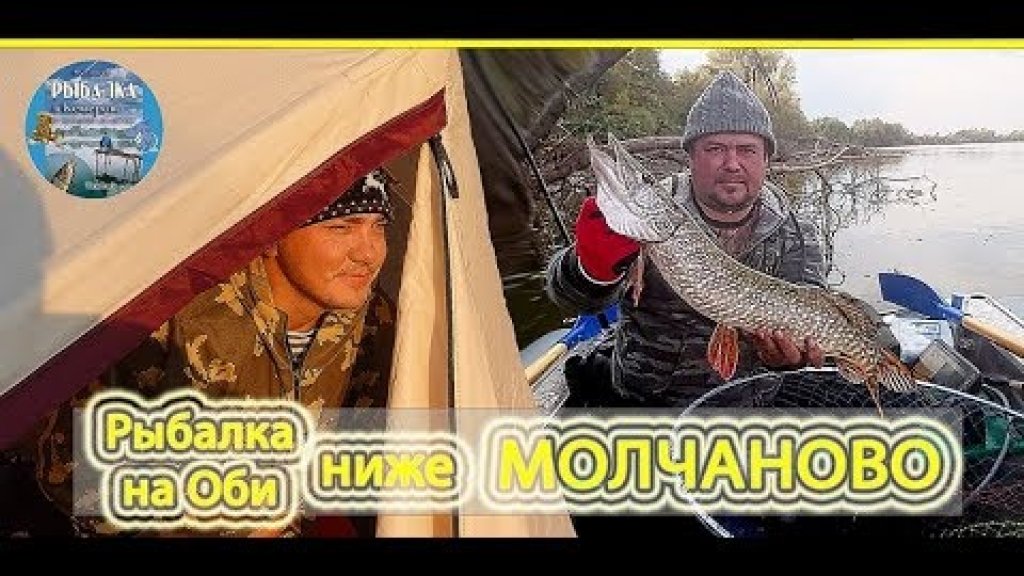 Рыбалка на Оби  ниже Молчаново