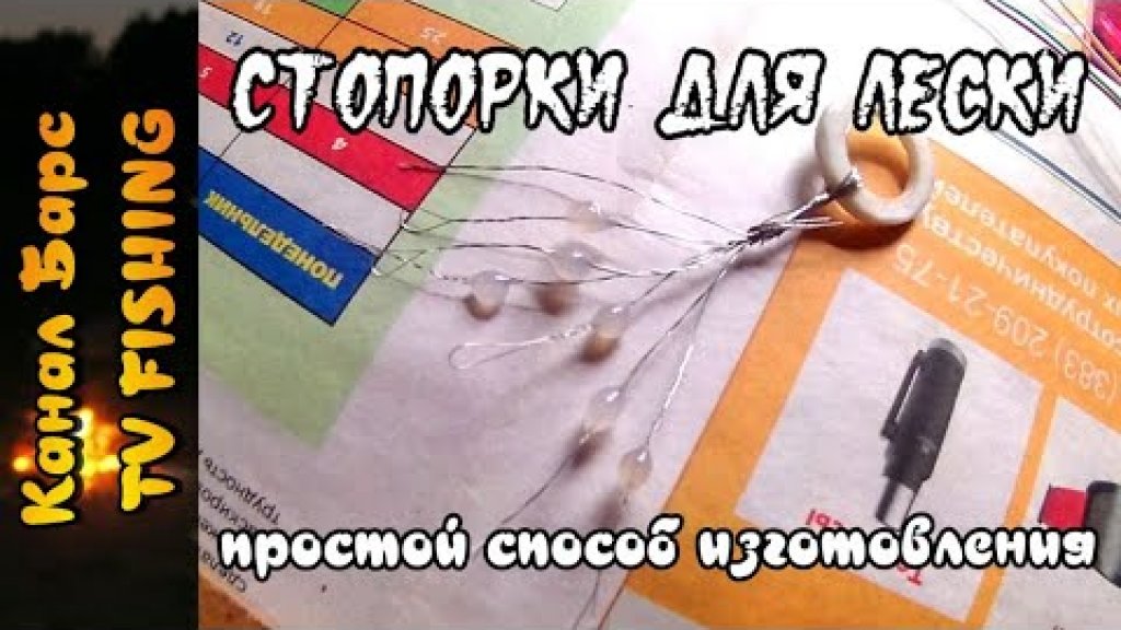 Стопорки для лески своими руками. Стопорки для лески своими руками.