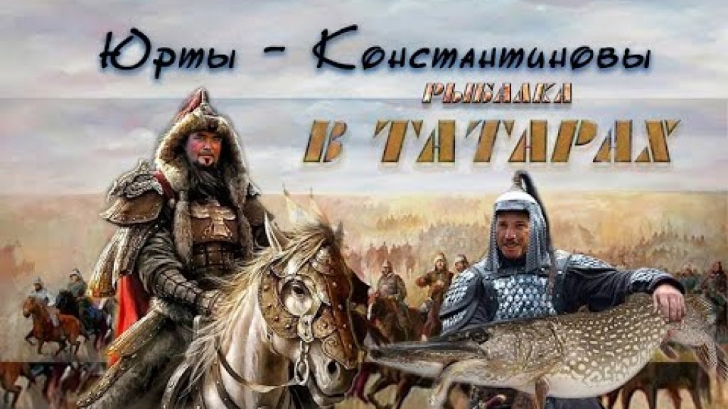 Рыбалка в ТАТАРАХ 2019г