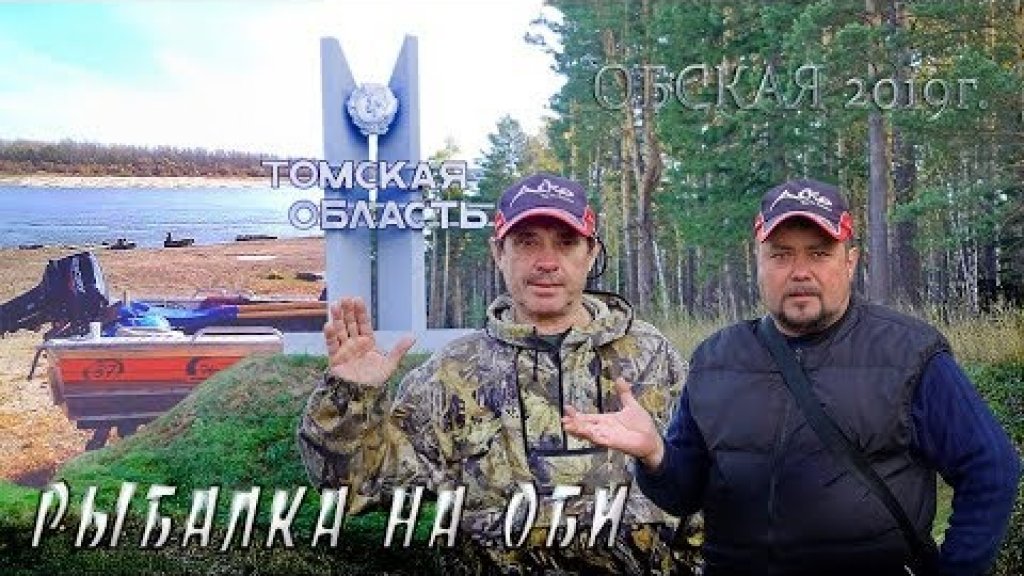Обская рыбалка на Оби Обская рыбалка на Оби
