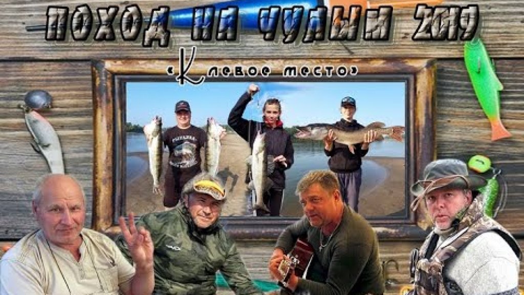 Поход на Чулым 2019г "Клевое место" Поход на Чулым 2019г "Клевое место"