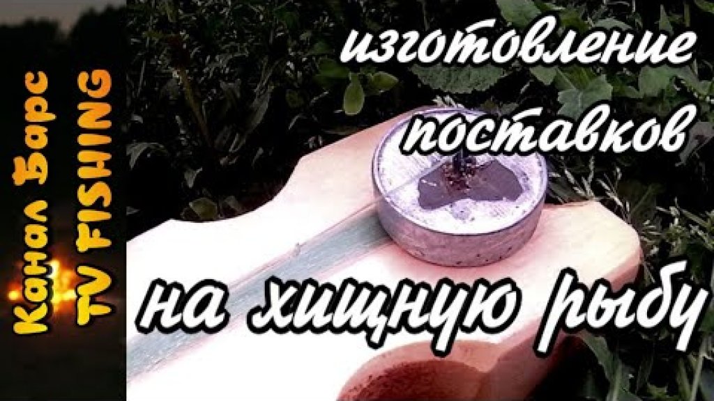 Как делать поставки на хищную рыбу. Как делать поставки на хищную рыбу.