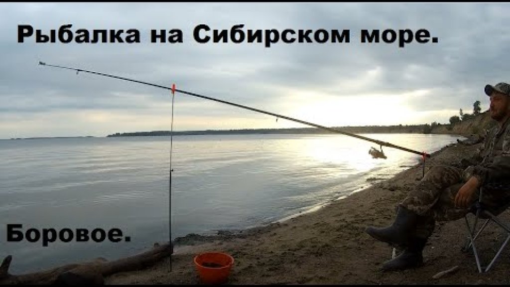 Рыбалка на Сибирском море. Красивые места Новосибирской области. Боровое.