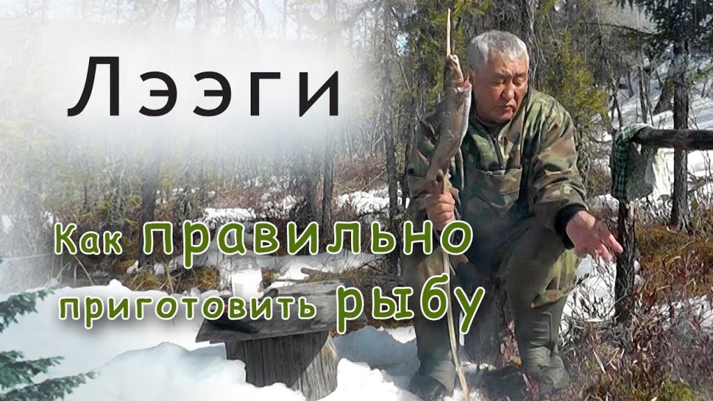 Таёжная кухня. Ленок на шампуре. Как правильно приготовить рыбу. Таёжная кухня. Ленок на шампуре. Как правильно приготовить рыбу.