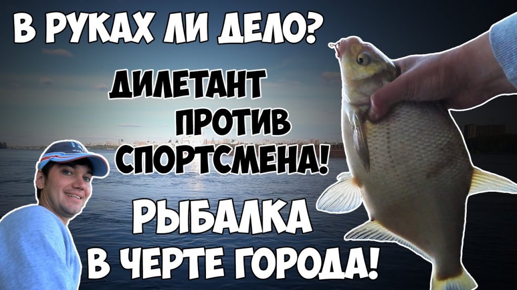 ЛОВИМ ЛЕЩА НА ФИДЕР В ЧЕРТЕ ГОРОДА! В руках ли дело? Спортсмен против дилетанта (4:2) ЛОВИМ ЛЕЩА НА ФИДЕР В ЧЕРТЕ ГОРОДА! В руках ли дело? Спортсмен против дилетанта (4:2)