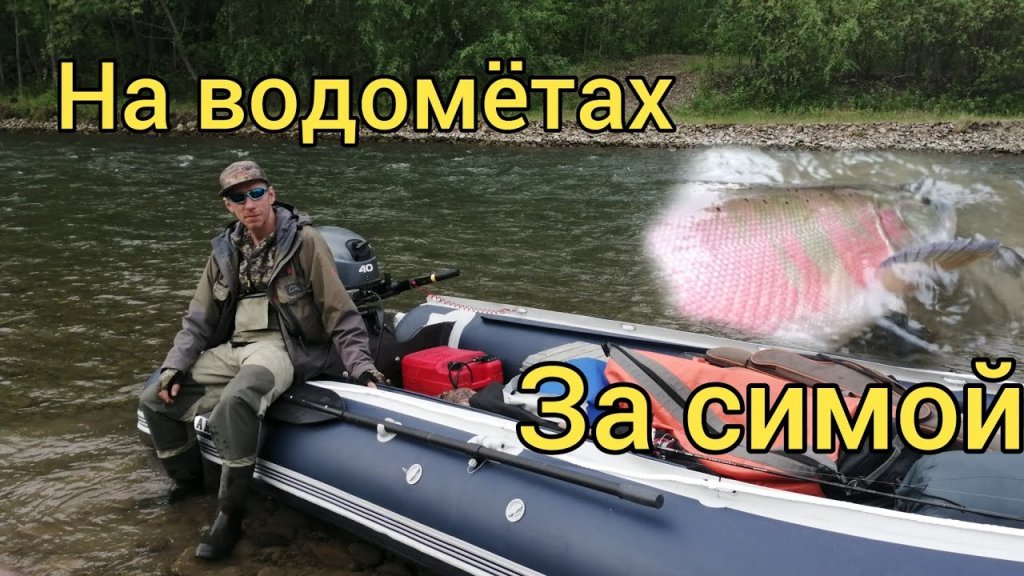 На водомётах за симой. Симовая рыбалка.Сахалинская рыбалка & Sakhalin fishing