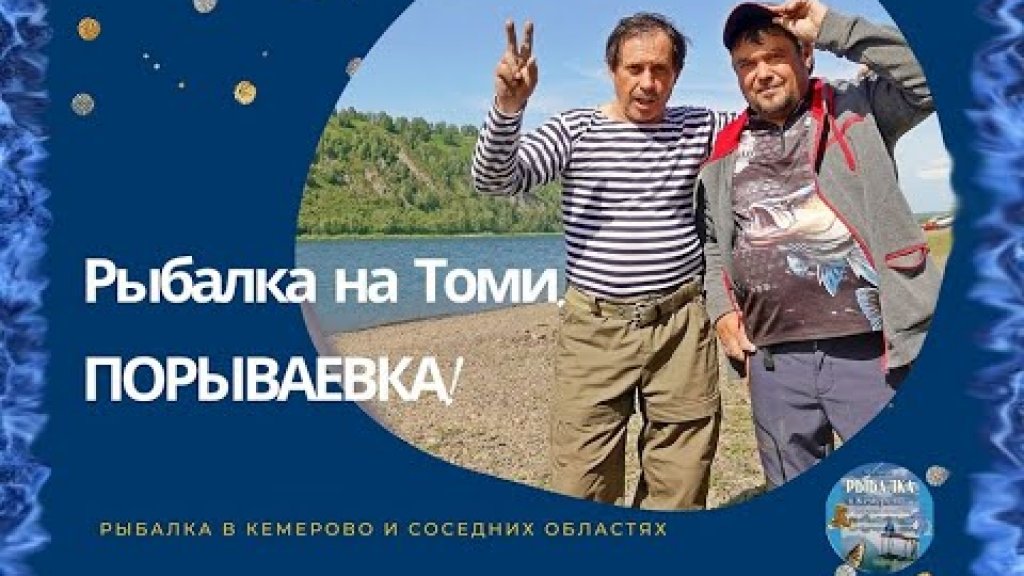 Рыбалка в порываевке