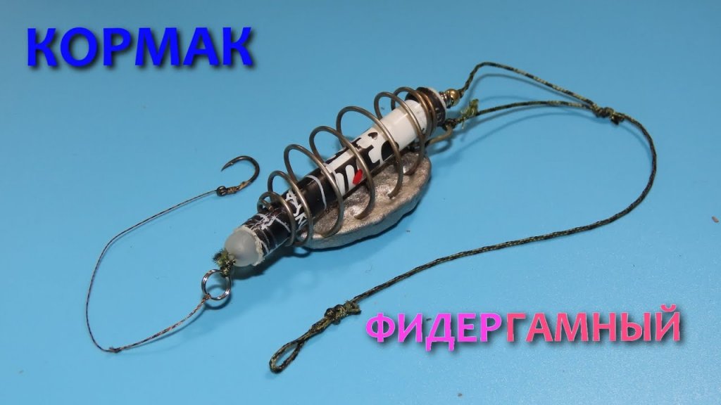 Убойный кормак с фидергамом - новая убийца карася 2020 своими руками Убойный кормак с фидергамом - новая убийца карася 2020 своими руками