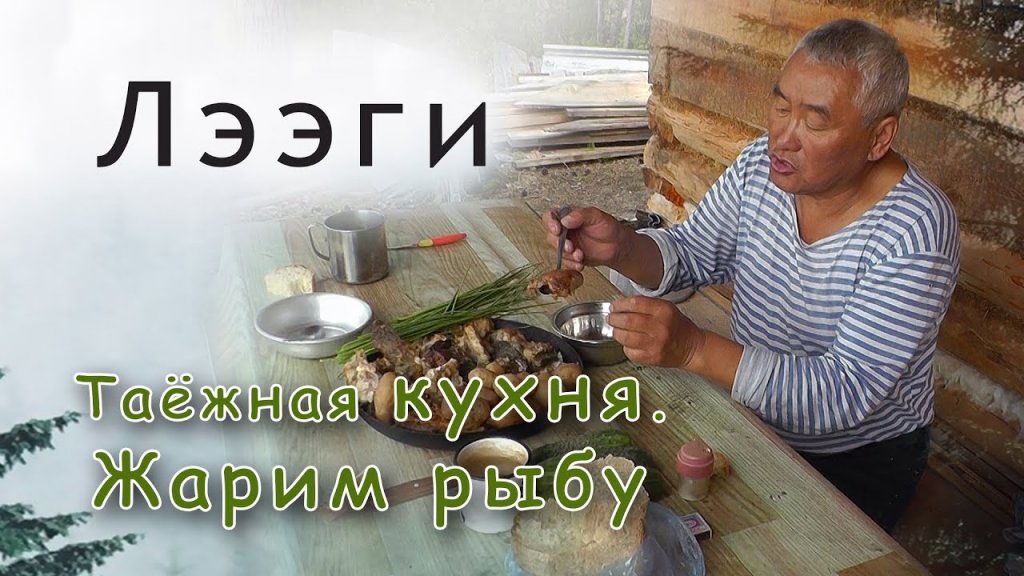 Таёжная кухня. Жарим рыбу. Налим.