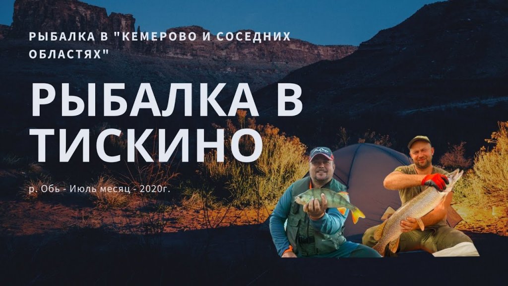 Рыбалка в Тискино 2020 Рыбалка в Тискино 2020