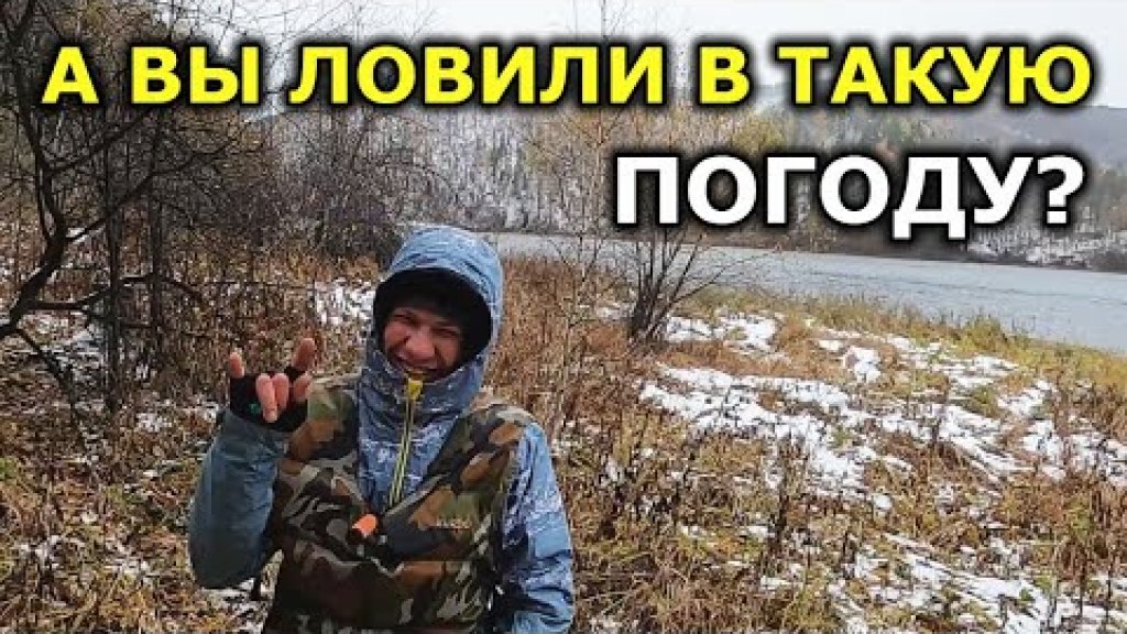 И это ОСЕННИЙ ЖОР!?? Рыбалка в октябре.  Рыбалка осенью. Рыбалка на спиннинг осенью