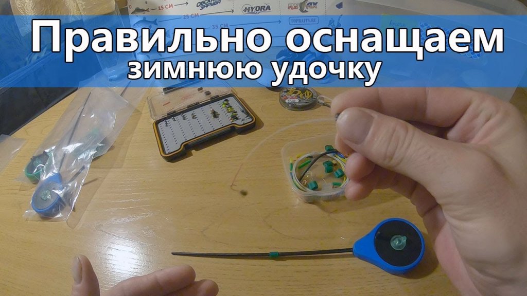 Как собрать и оснастить удочку для зимней рыбалки? Монтаж балалайки Как собрать и оснастить удочку для зимней рыбалки? Монтаж балалайки